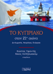 289346-Το Κυπριακό στον 21ο αιώνα