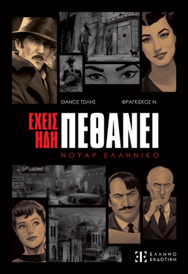 289350-Έχεις ήδη πεθάνει