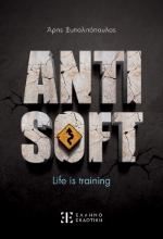 289355-Antisoft