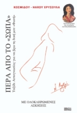 289360-Πέρα από το «Σώπα»