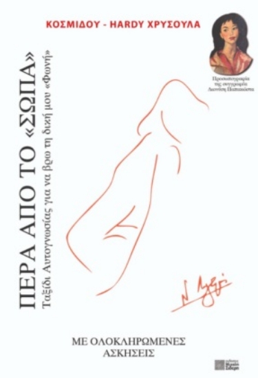289360-Πέρα από το «Σώπα»