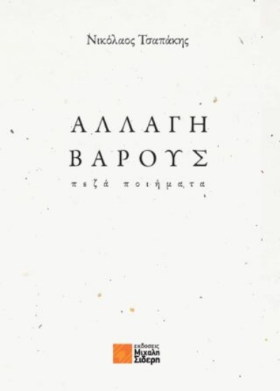 289363-Αλλαγή βάρους