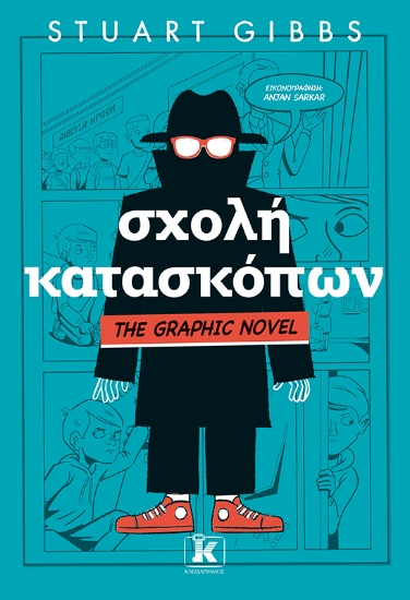 289380-Σχολή κατασκόπων