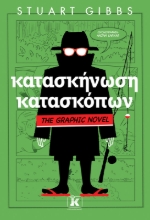 289381-Κατασκήνωση κατασκόπων