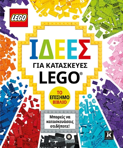 289382-Ιδέες για κατασκευές LEGO®