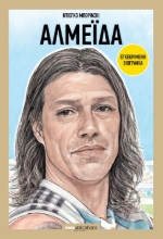 289384-Αλμειδα