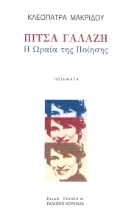 289389-Πίτσα Γαλάζη
