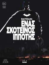 289415-Batman: Ένας σκοτεινός ιππότης