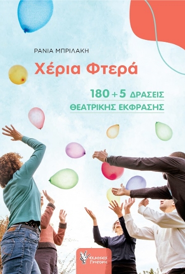 289433-Χέρια φτερά