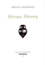 289436-Άπειρη έλευση