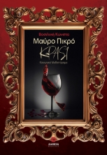 289441-Μαύρο πικρό κρασί