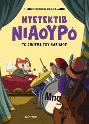 289485-Ντετέκτιβ Νιαουρό: Το αίνιγμα του κλειδιού
