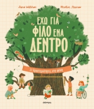 289486-Έχω για φίλο ένα δέντρο