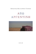 289491-Άπω Αργεντινή