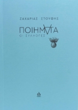 289494-Ποιήματα