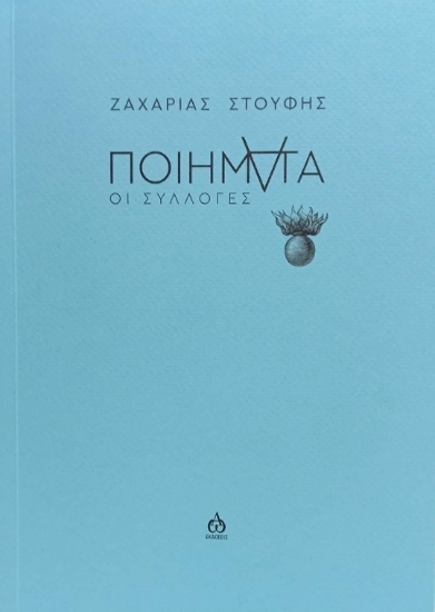 289494-Ποιήματα