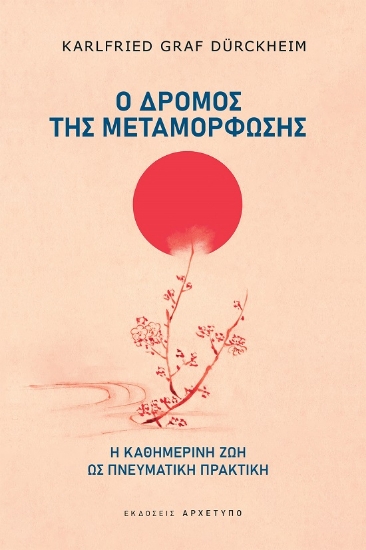 289502-Ο δρόμος της μεταμόρφωσης