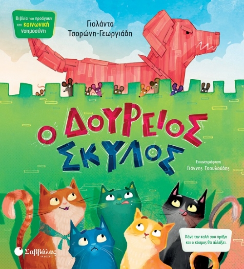 289508-Ο δούρειος σκύλος