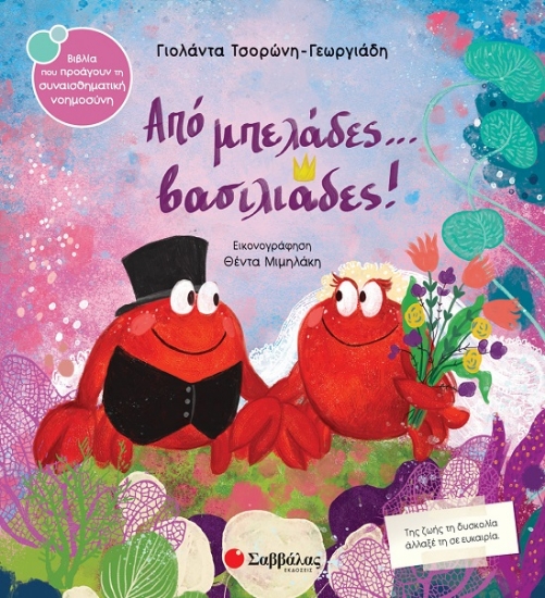 289509-Από μπελάδες... βασιλιάδες!