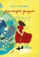 289511-Μια σταγόνα ομορφιάς