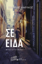 289516-Σε είδα