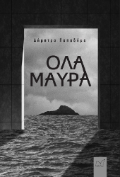 289522-Όλα μαύρα