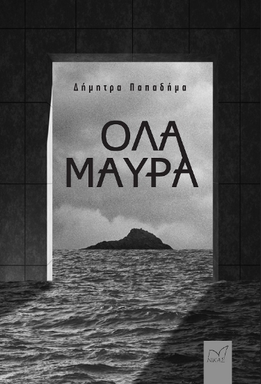 289522-Όλα μαύρα