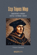 289524-Σερ Τόμας Μορ