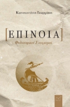 289526-Επίνοια