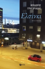 289527-Ελσίνκι
