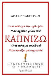 289532-Καπνίζω