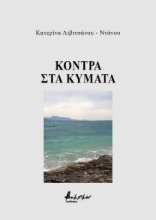 289555-Κόντρα στα κύματα
