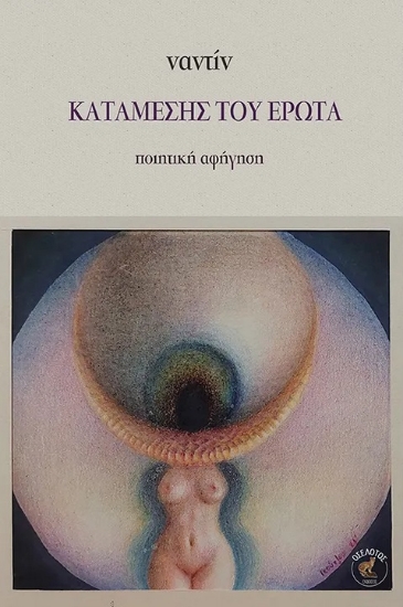 289563-Καταμεσής του έρωτα