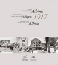 Εικόνα Αθήνα 1917: Με το βλέμμα της στρατιάς της Ανατολής