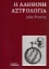 Η αληθινή αστρολογία