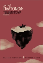289595-Τσεβενγκούρ