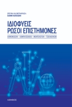 289598-Ιδιοφυείς Ρώσοι επιστήμονες