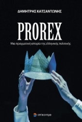 289606-Prorex