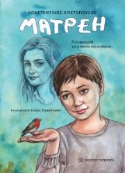 289643-Ματρέη