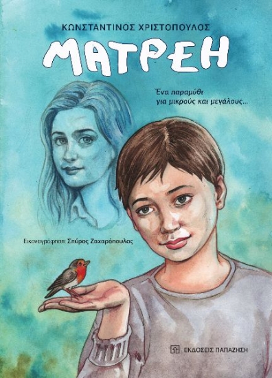 289643-Ματρέη