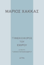 289647-Τυφεκιοφόρος του εχθρού
