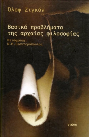 Εικόνα της Βασικά προβλήματα της αρχαίας φιλοσοφίας.