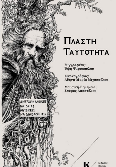 289667-Πλαστή ταυτότητα