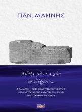 289680-Αἰθὴρ μὲν ψυχὰς ὑπεδέξατο…