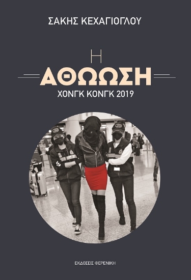 289685-Η αθώωση