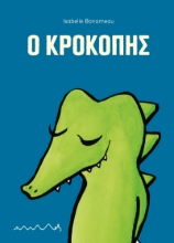 289703-Ο Κροκόπης