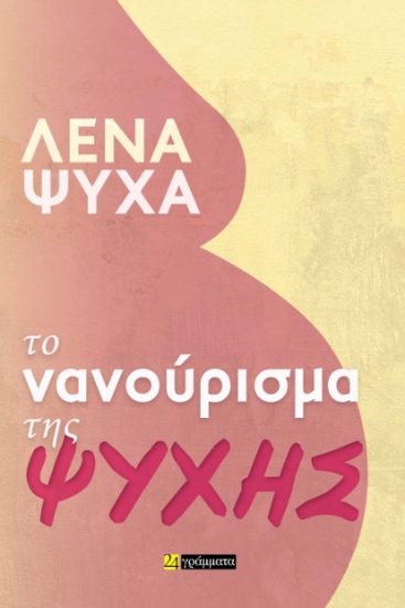 289710-Το νανούρισμα της ψυχής