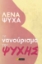 289710-Το νανούρισμα της ψυχής