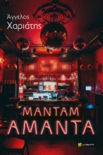 289711-Μαντάμ Αμάντα
