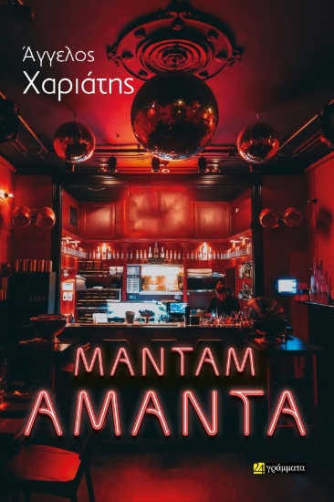 289711-Μαντάμ Αμάντα